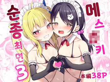 [Brave Chicken (Alex)] Mesugaki Wakarase Saimin 3 | 메스가키 순종최면 3 [Korean] [Digital] cover