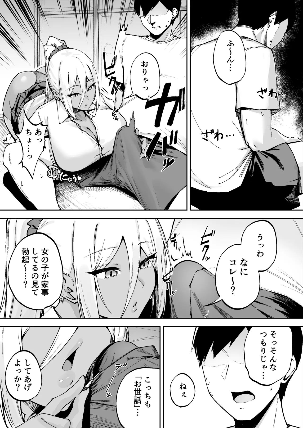 Ritouseikatsu no Osewa Gakari ~Downer JK Nanami-chan Hen~ page 10 full