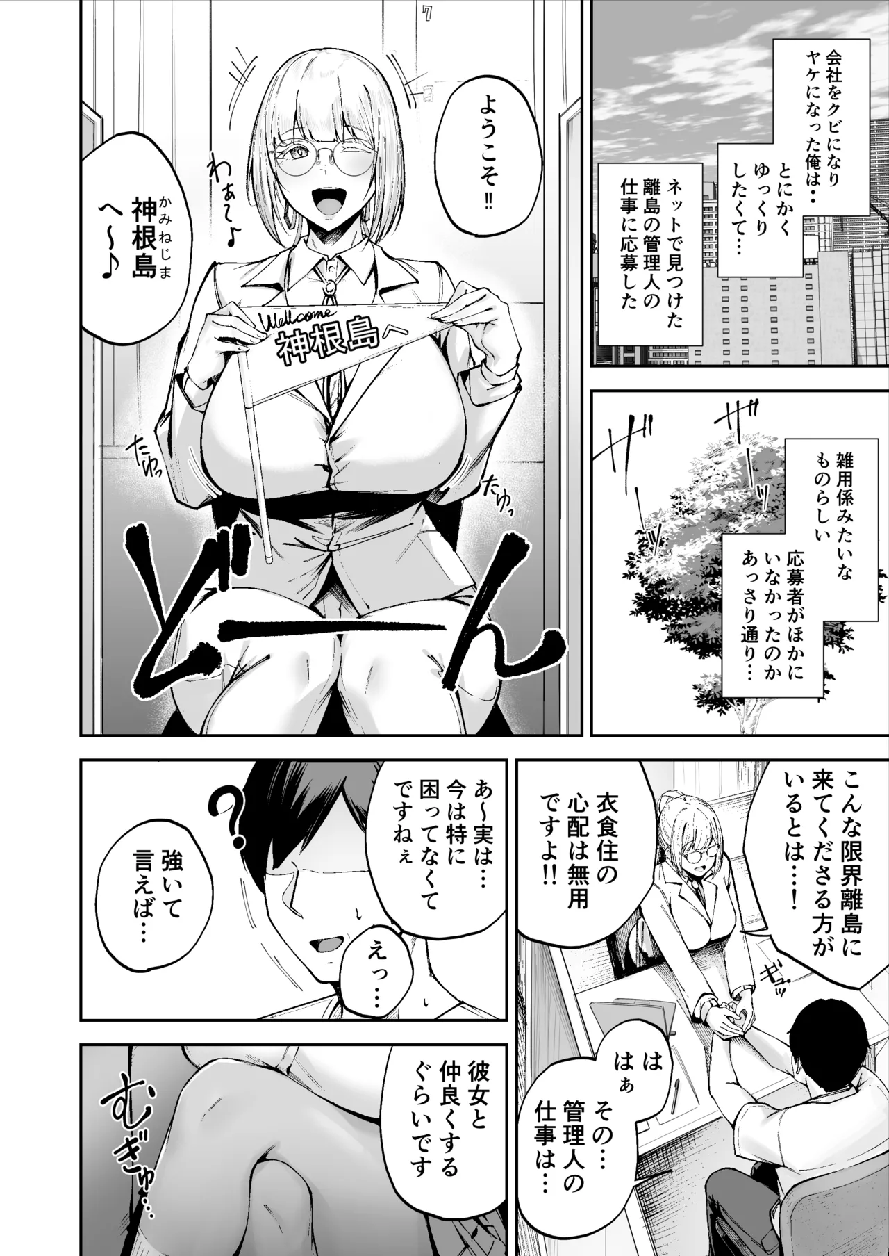 Ritouseikatsu no Osewa Gakari ~Downer JK Nanami-chan Hen~ page 7 full