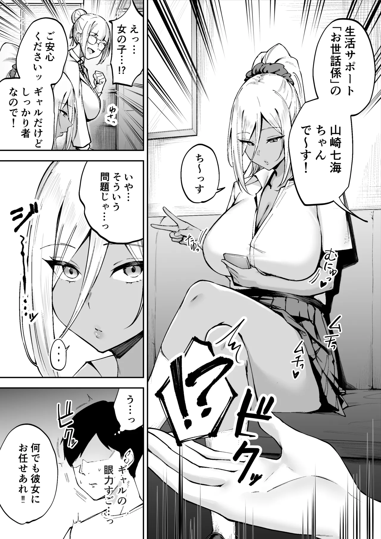 Ritouseikatsu no Osewa Gakari ~Downer JK Nanami-chan Hen~ page 8 full