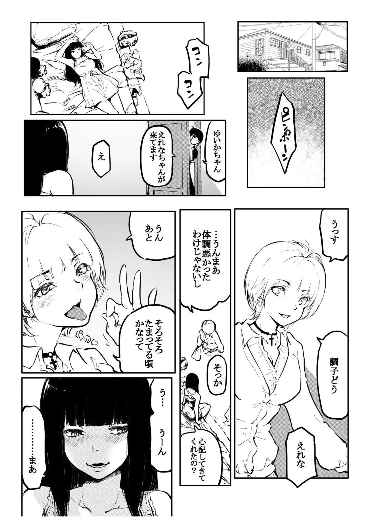 Kou Miete Haetemasu. 11 page 11 full