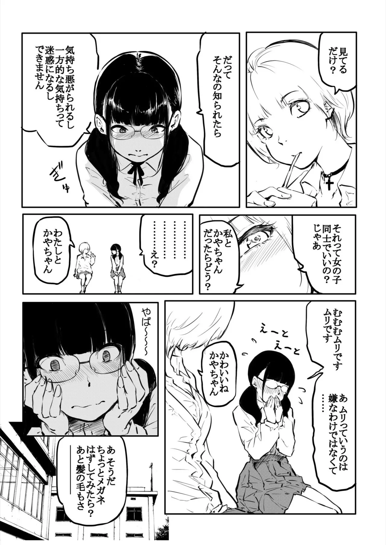Kou Miete Haetemasu. 11 page 9 full