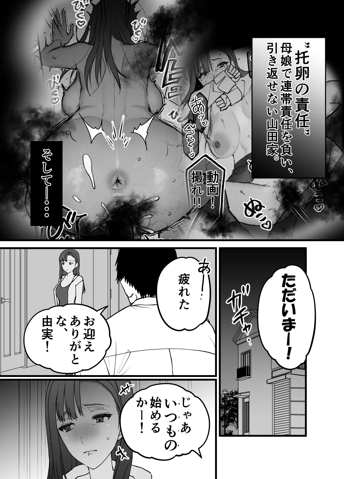 不実の実1.5〜パパに玩具でしつこく責められまくって痙攣ガチイキキメました〜 page 3 full