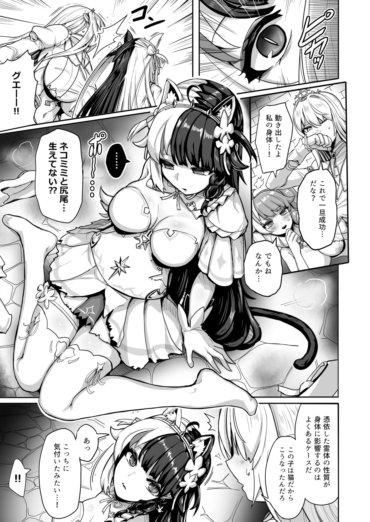 Shiraki Majo no Nekonan page 12 full