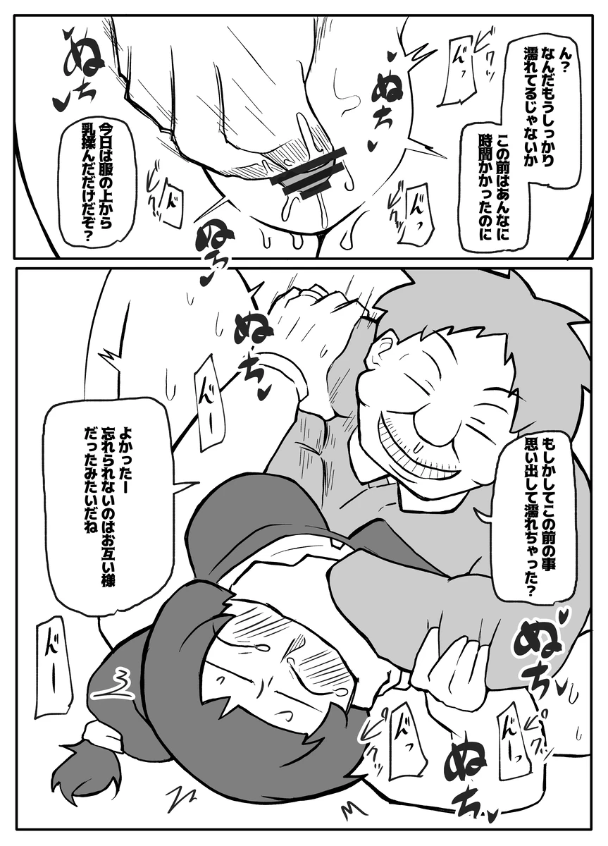 Shinbun Kanyuu no Oji-san ni Okasareru Shinkon Tsuma page 11 full