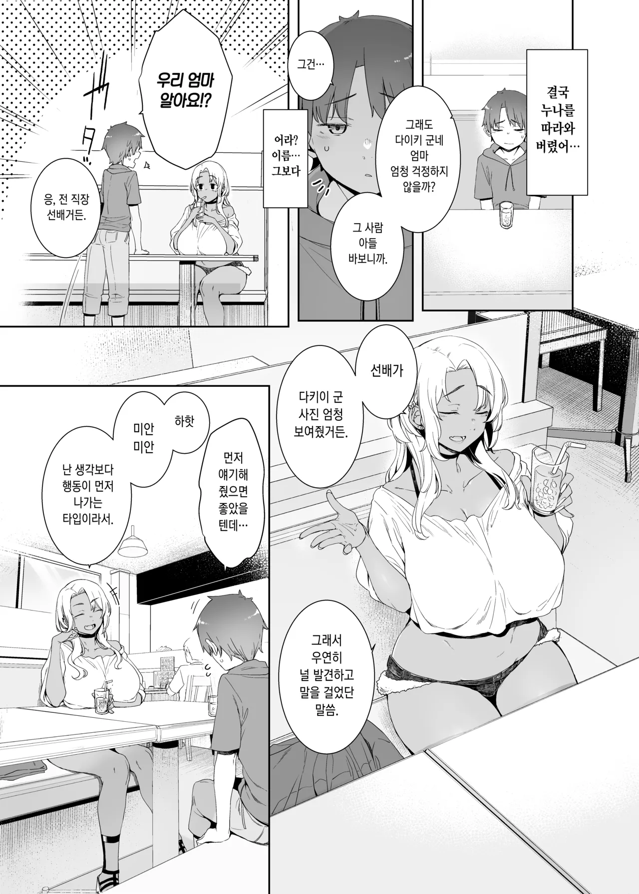 Kohakushoku no to | 호박색의 집착 page 4 full