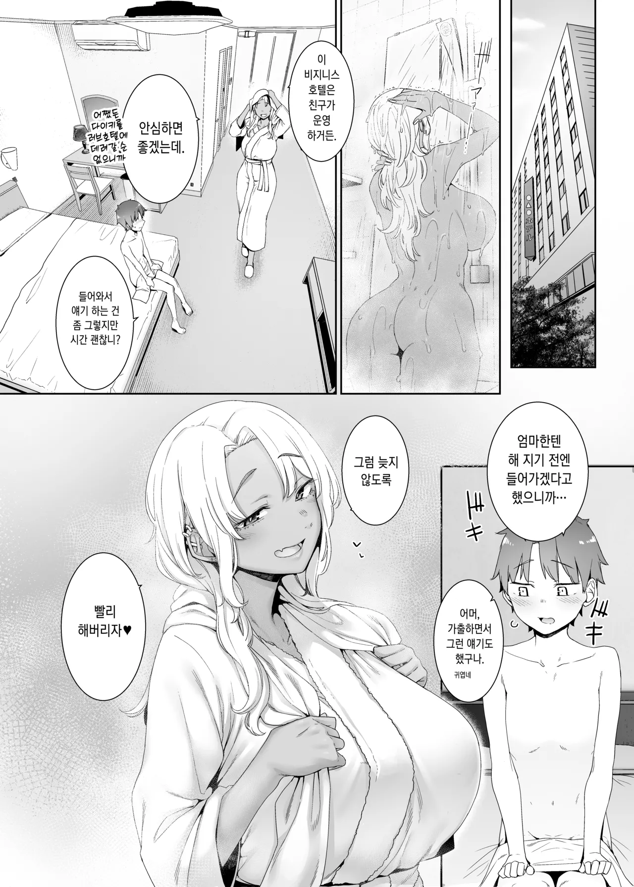 Kohakushoku no to | 호박색의 집착 page 9 full