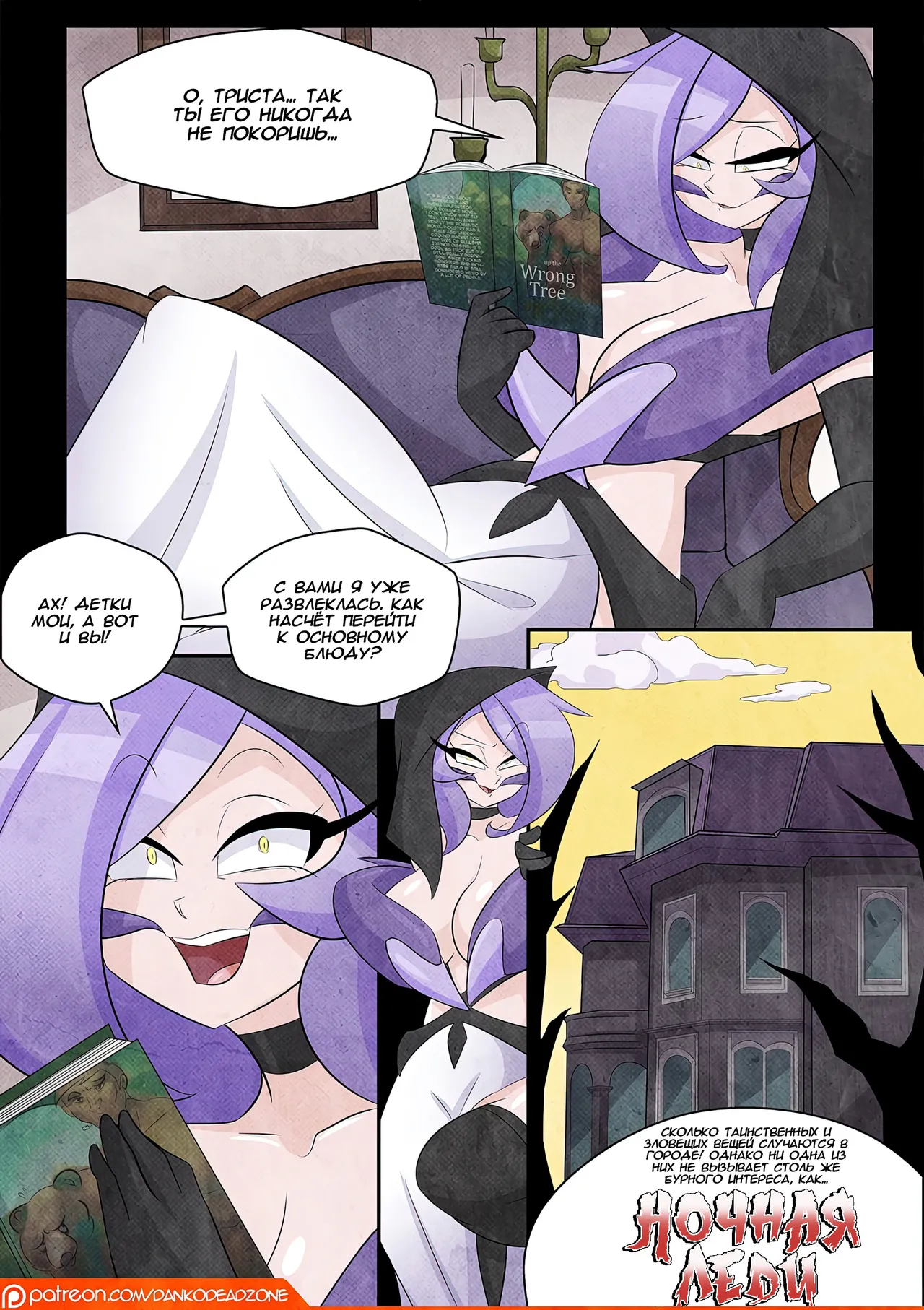 Lady of the Night - Issue 1 page 2 full