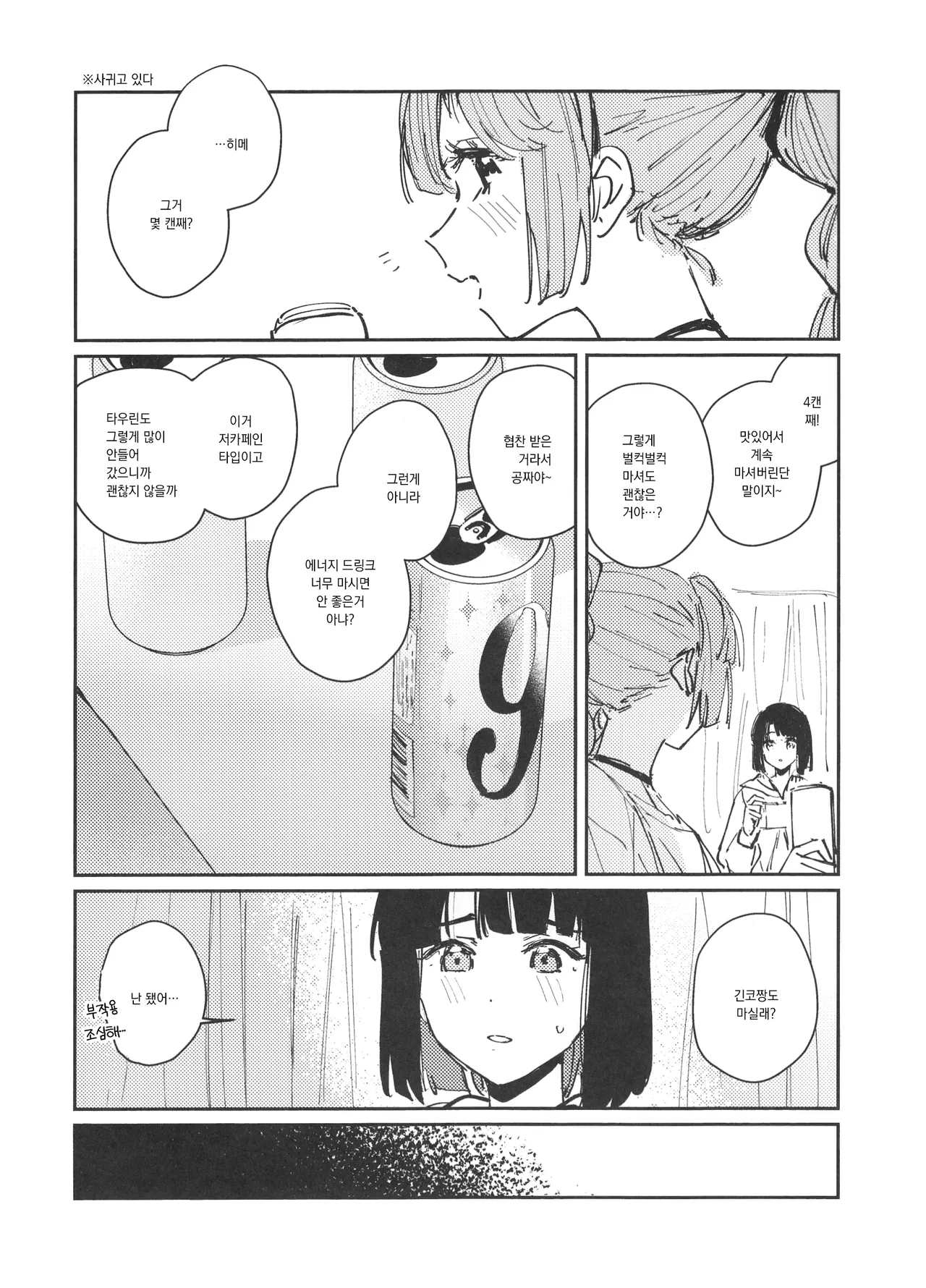 no.9 | 넘버 나인 page 2 full