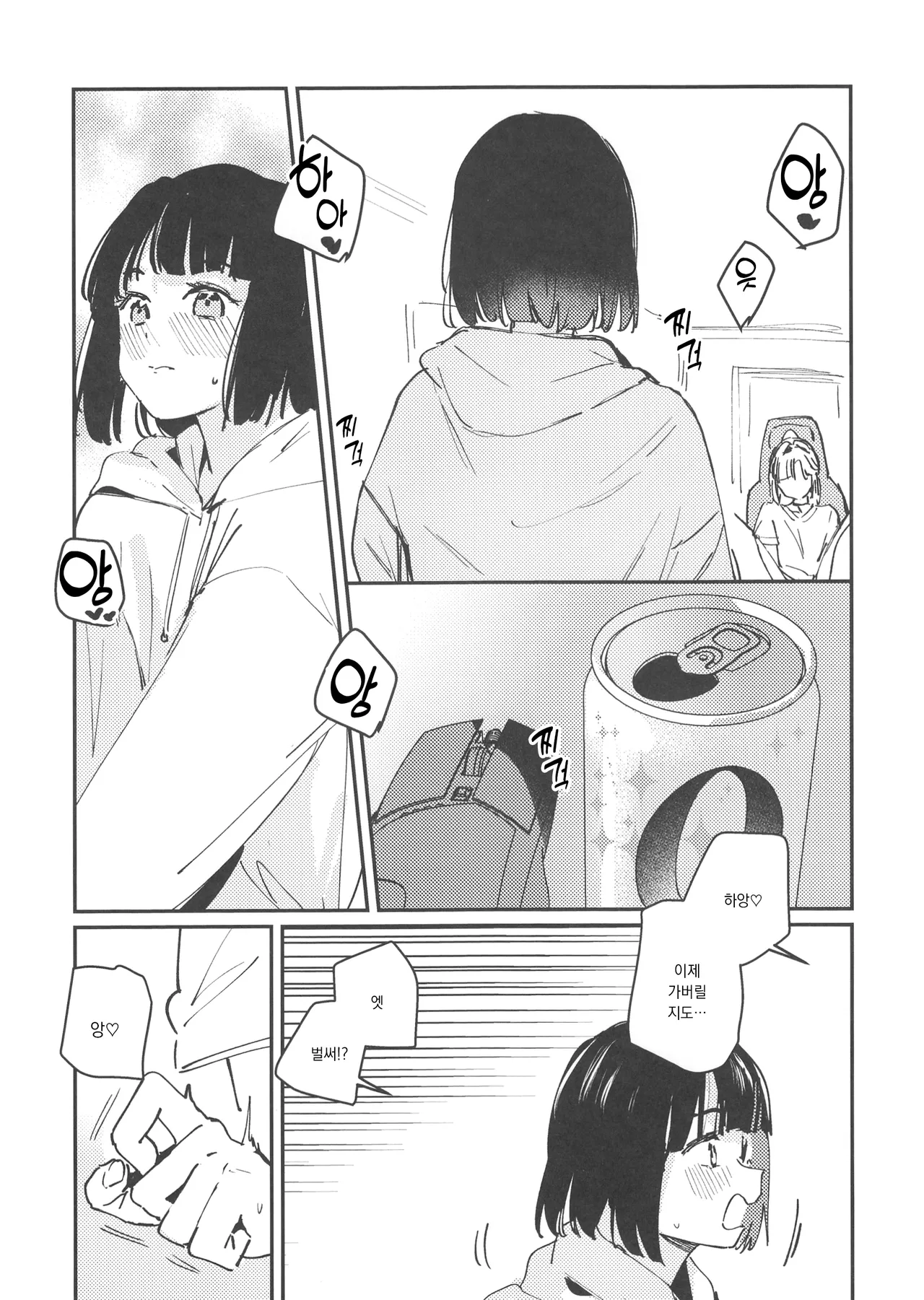 no.9 | 넘버 나인 page 6 full