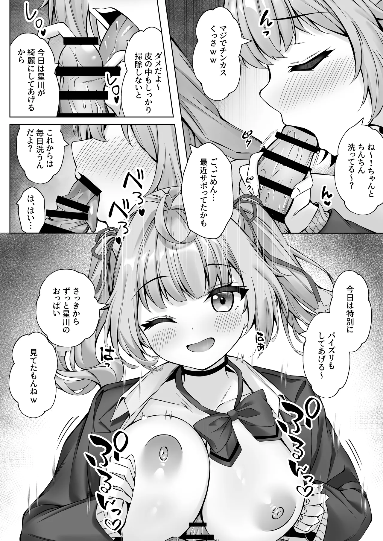 Deriheru Yondara Hochi ga Kita! page 11 full