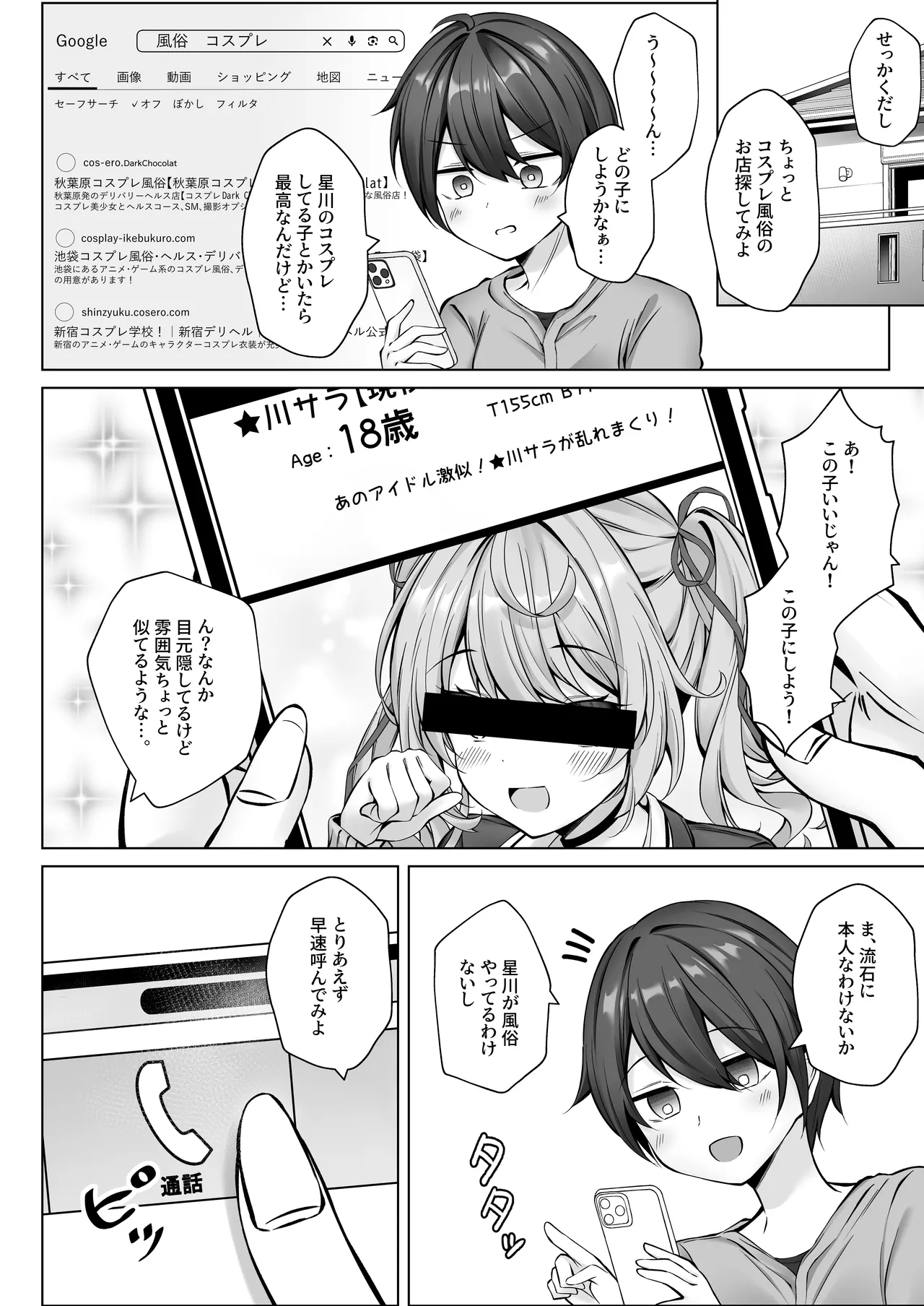 Deriheru Yondara Hochi ga Kita! page 5 full