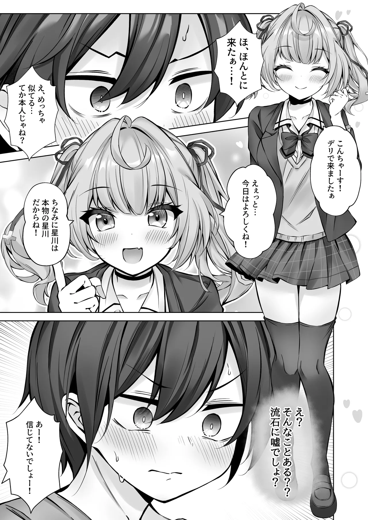 Deriheru Yondara Hochi ga Kita! page 6 full