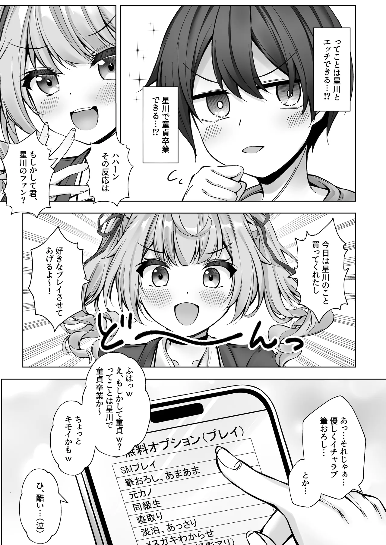 Deriheru Yondara Hochi ga Kita! page 8 full