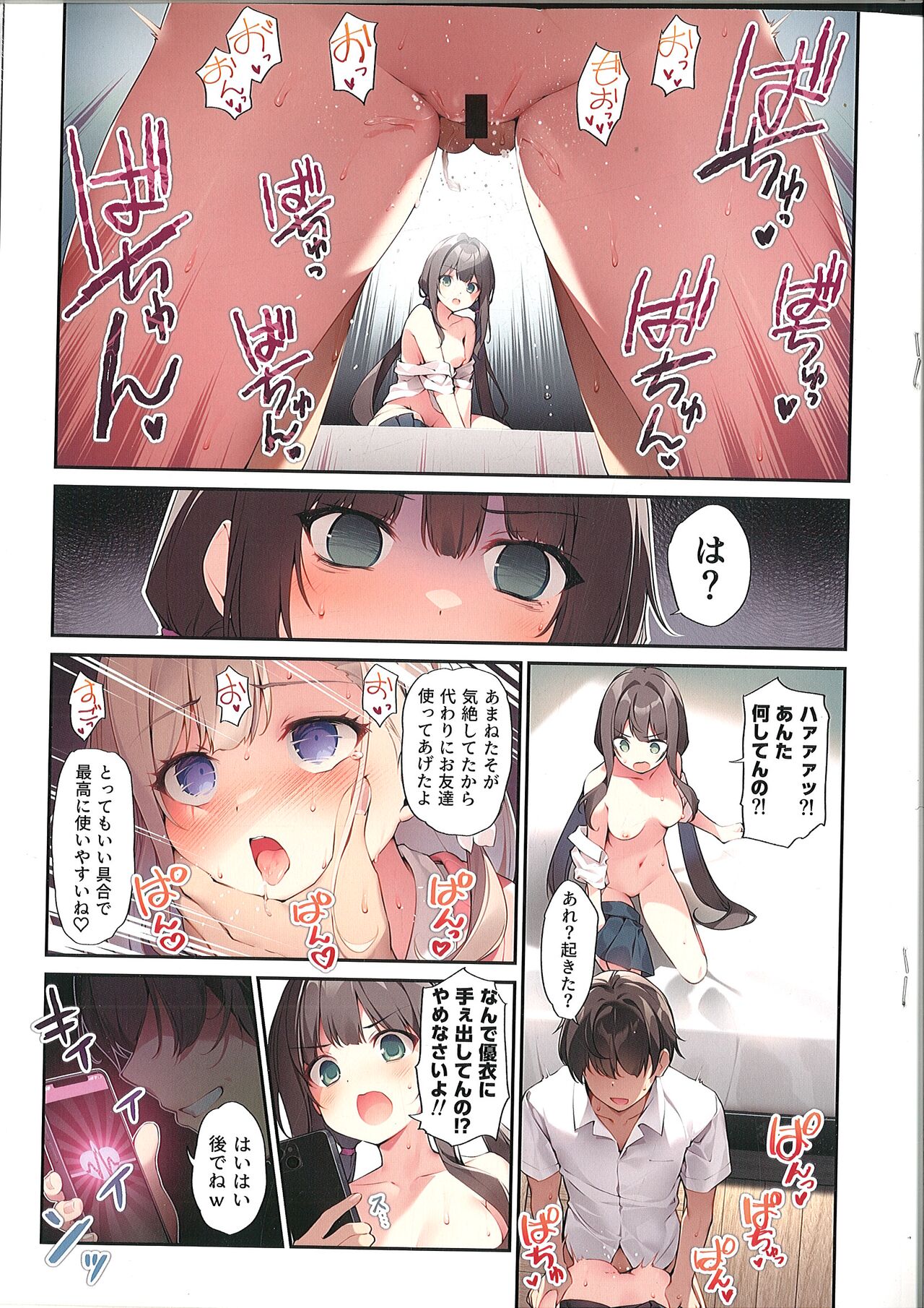 Imouto to Imouto no Shinyuu de Saimin Taisei EX no Seiso JC to Saimin de Ichaicha Suru Hon page 12 full