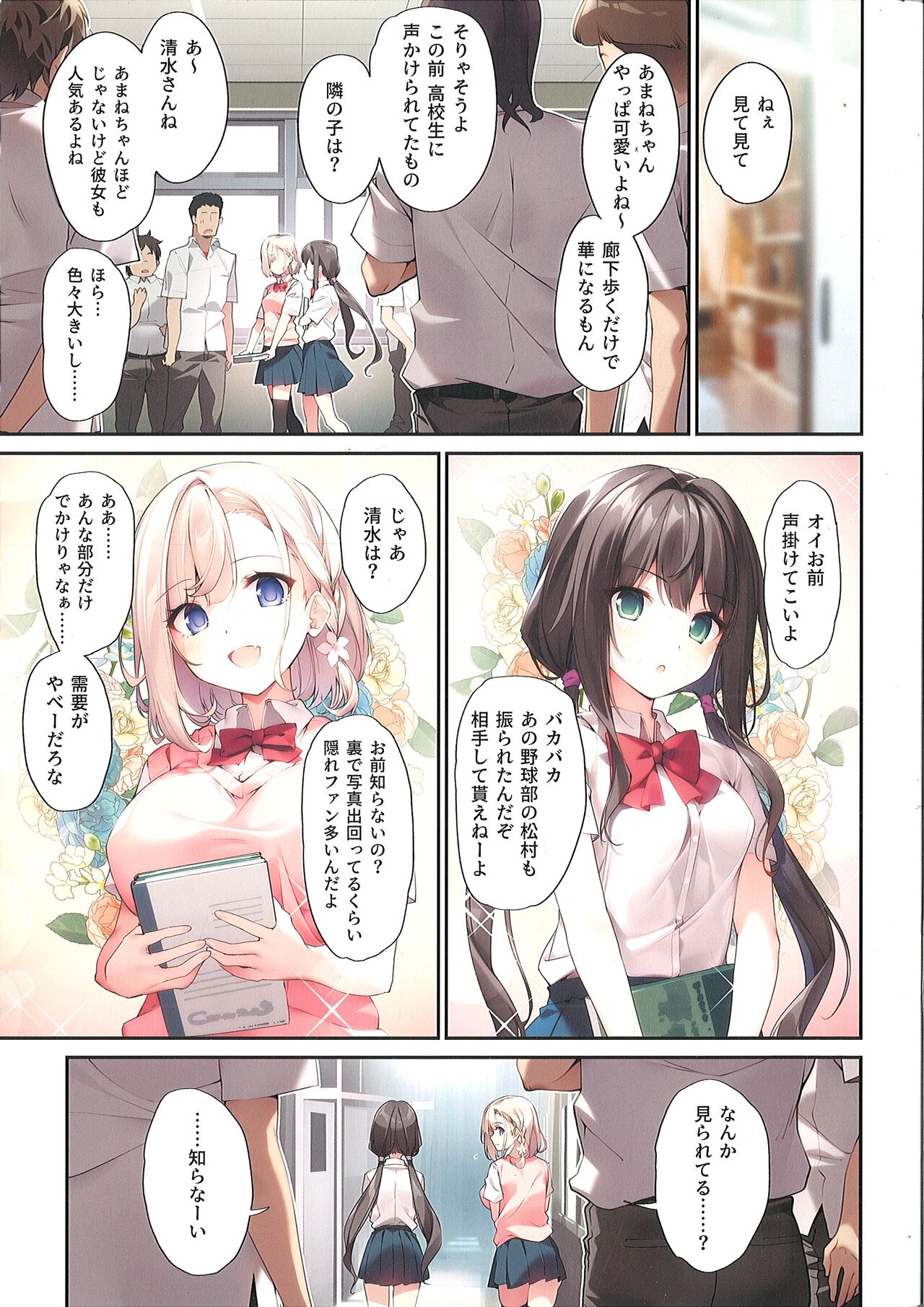 Imouto to Imouto no Shinyuu de Saimin Taisei EX no Seiso JC to Saimin de Ichaicha Suru Hon page 2 full