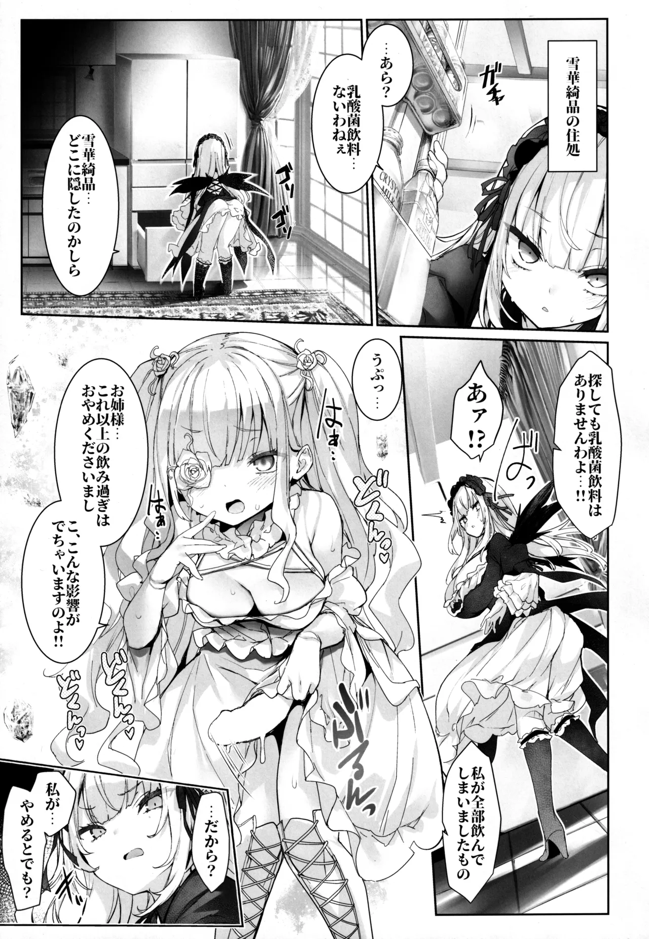 Darakusei no Chichi Gintou page 10 full