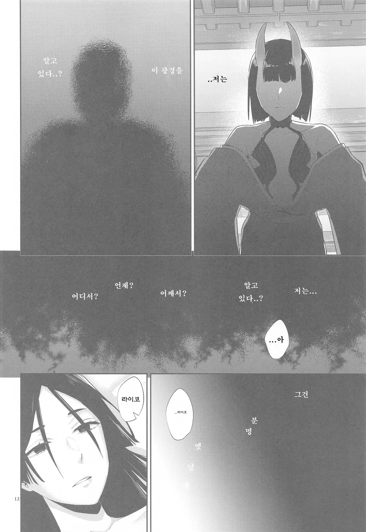 Yamiyo ni Tomoshibi page 11 full
