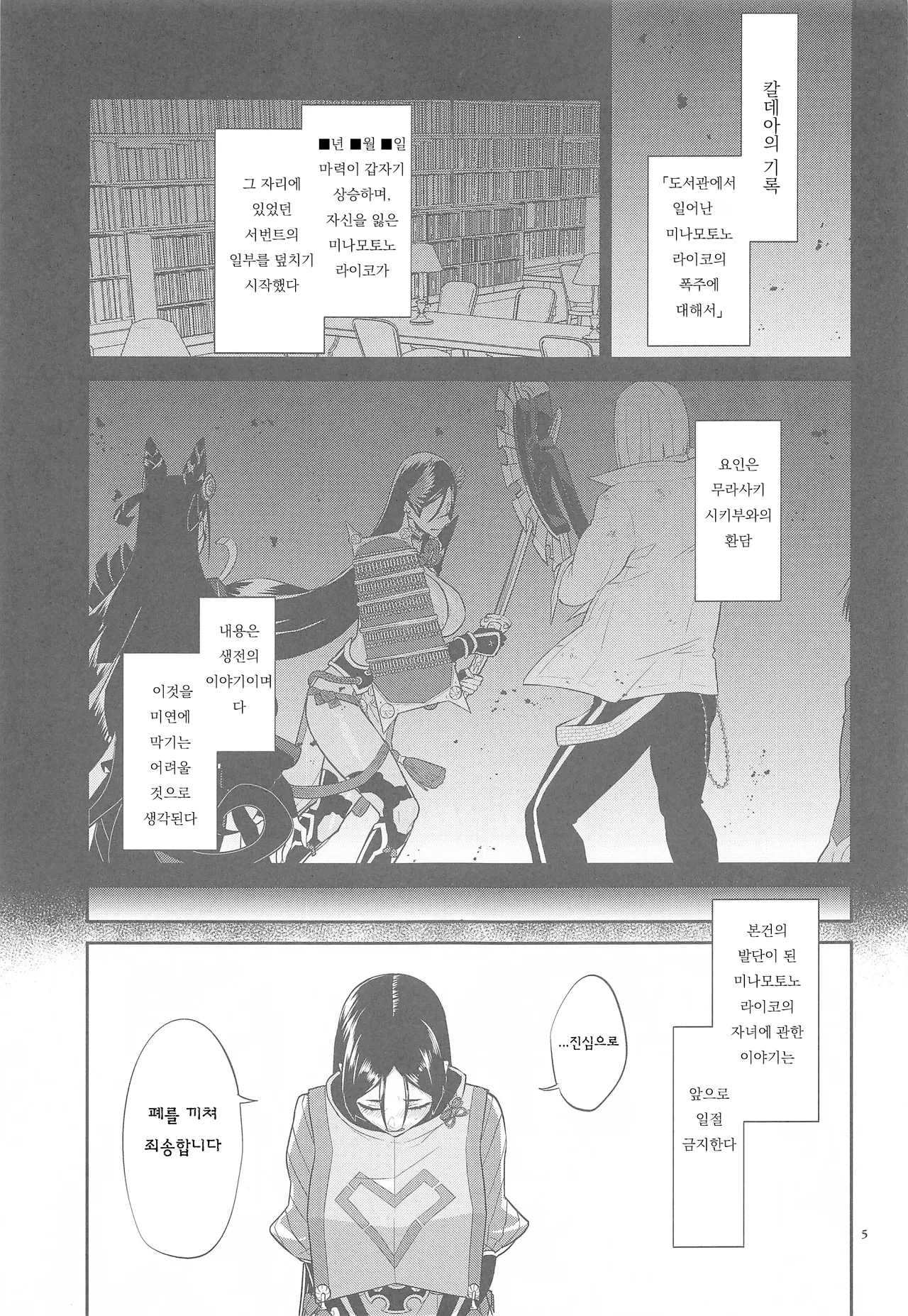 Yamiyo ni Tomoshibi page 4 full