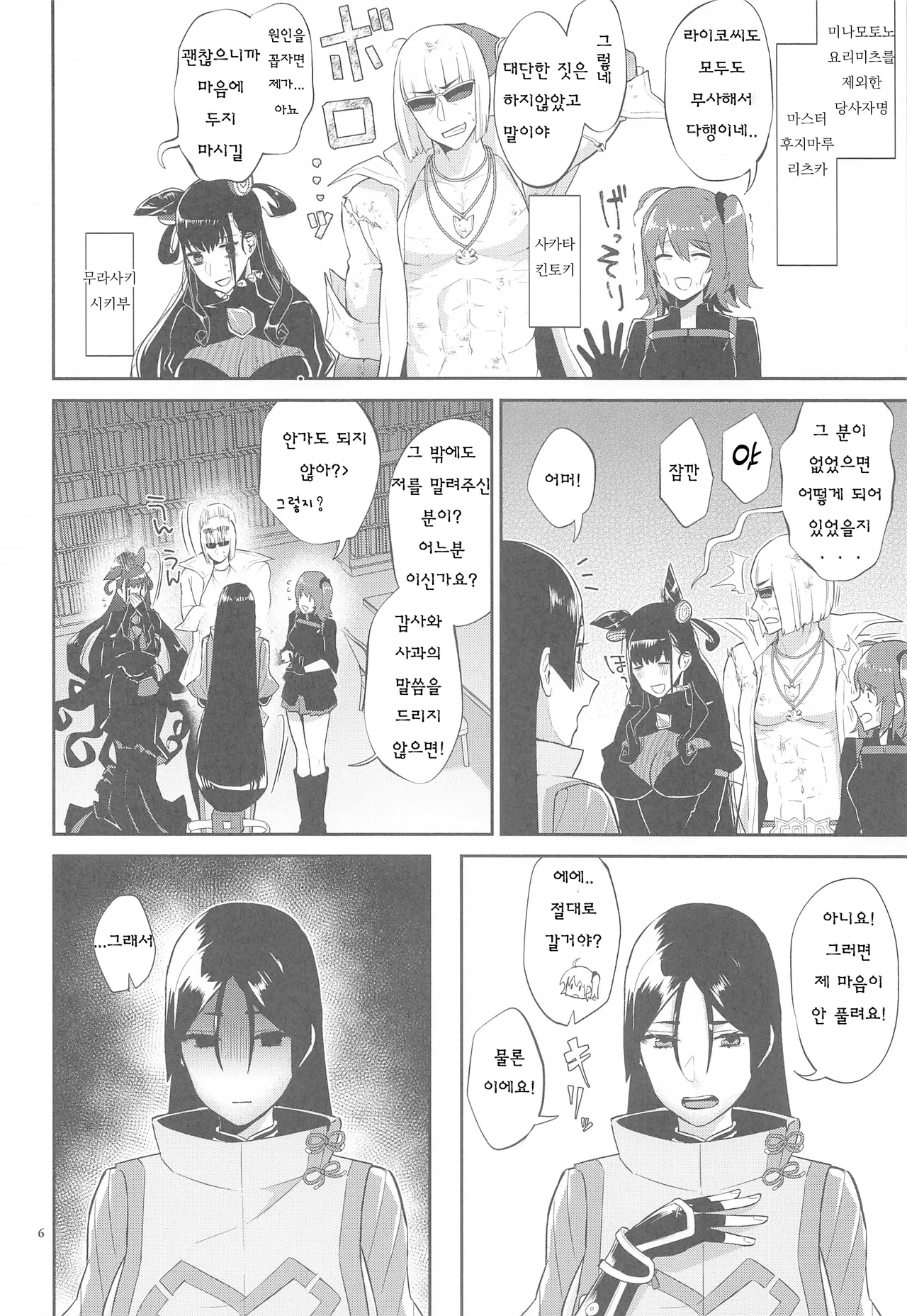 Yamiyo ni Tomoshibi page 5 full