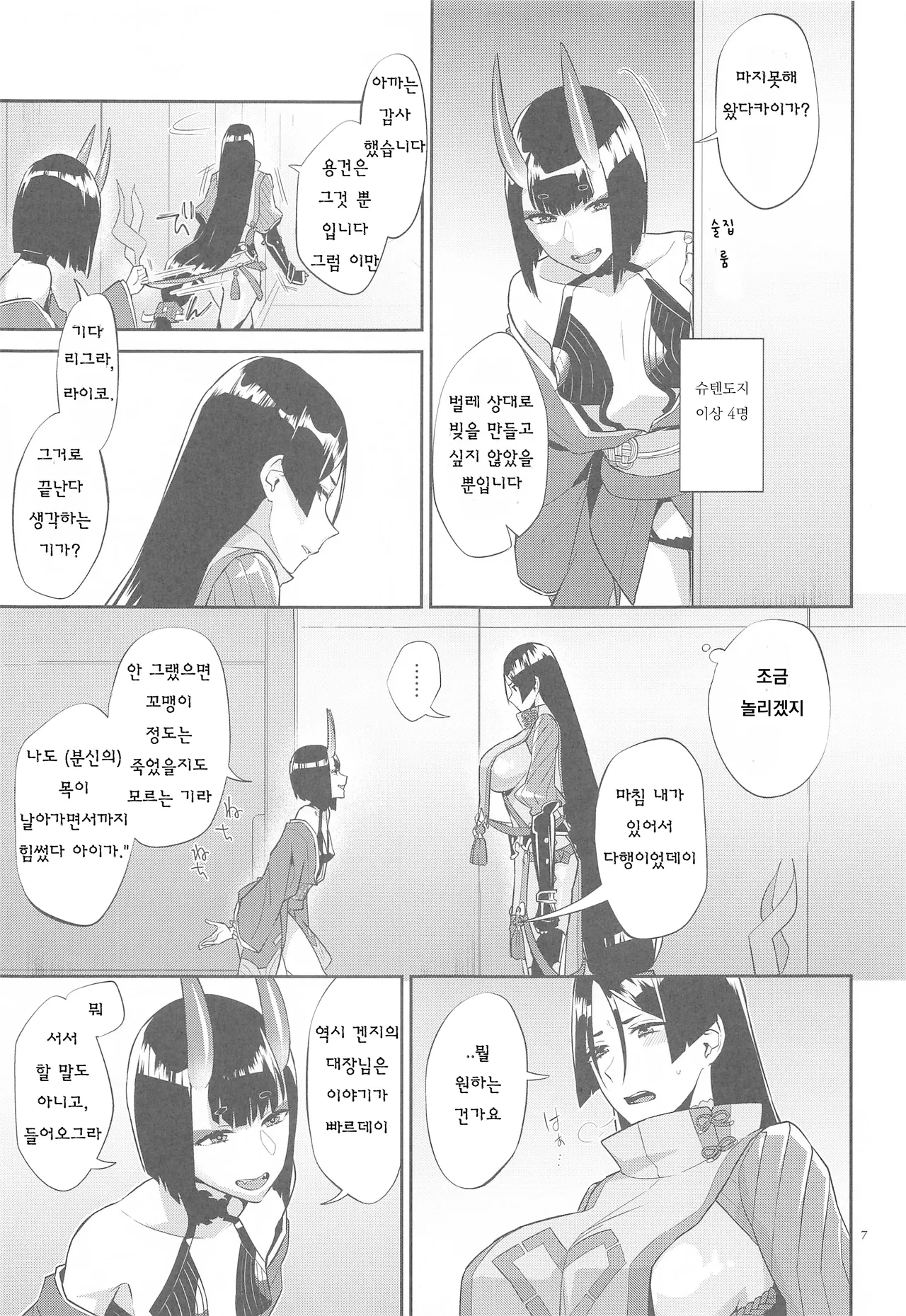 Yamiyo ni Tomoshibi page 6 full