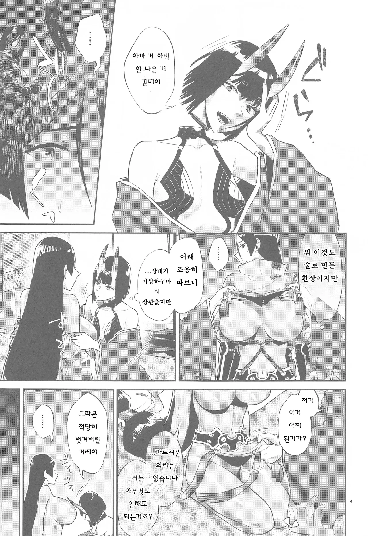 Yamiyo ni Tomoshibi page 8 full