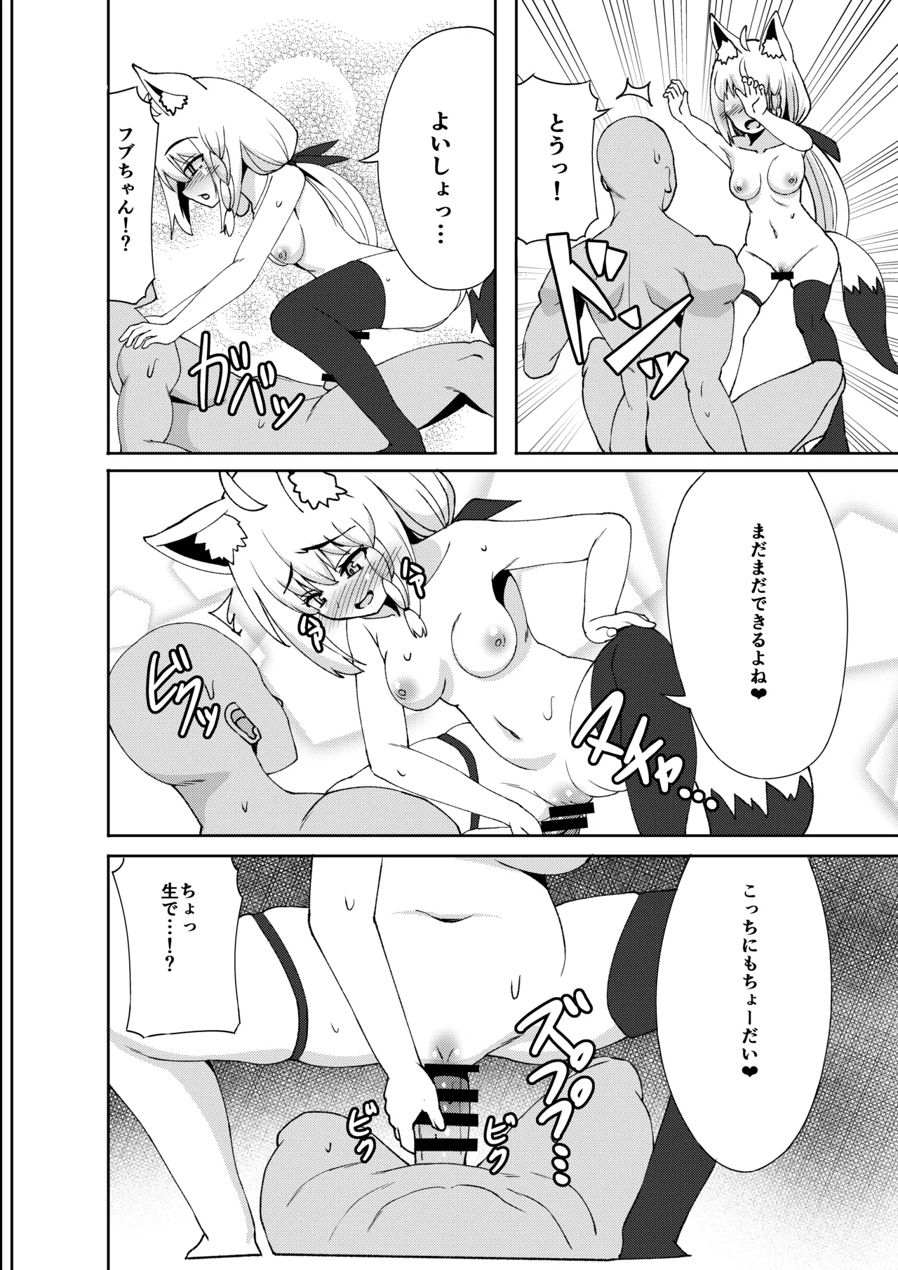 Daisuki Kitsune page 10 full
