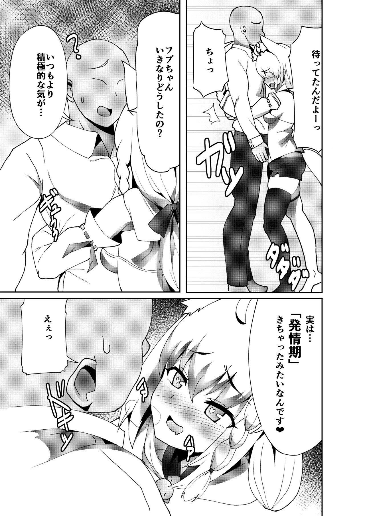 Daisuki Kitsune page 5 full