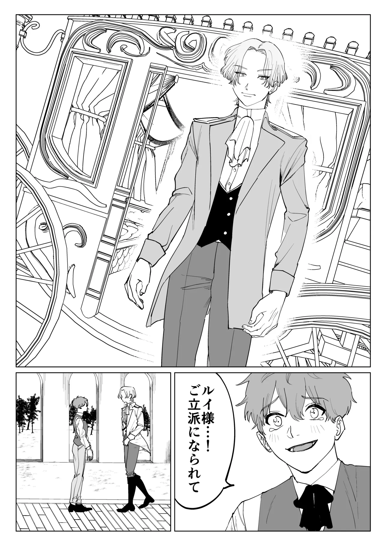 転生先で年下王子に求婚されて困ってます page 11 full