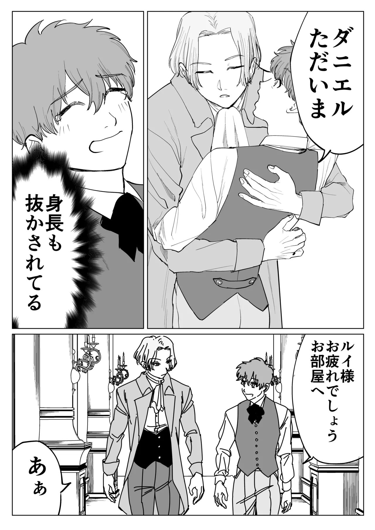 転生先で年下王子に求婚されて困ってます page 12 full