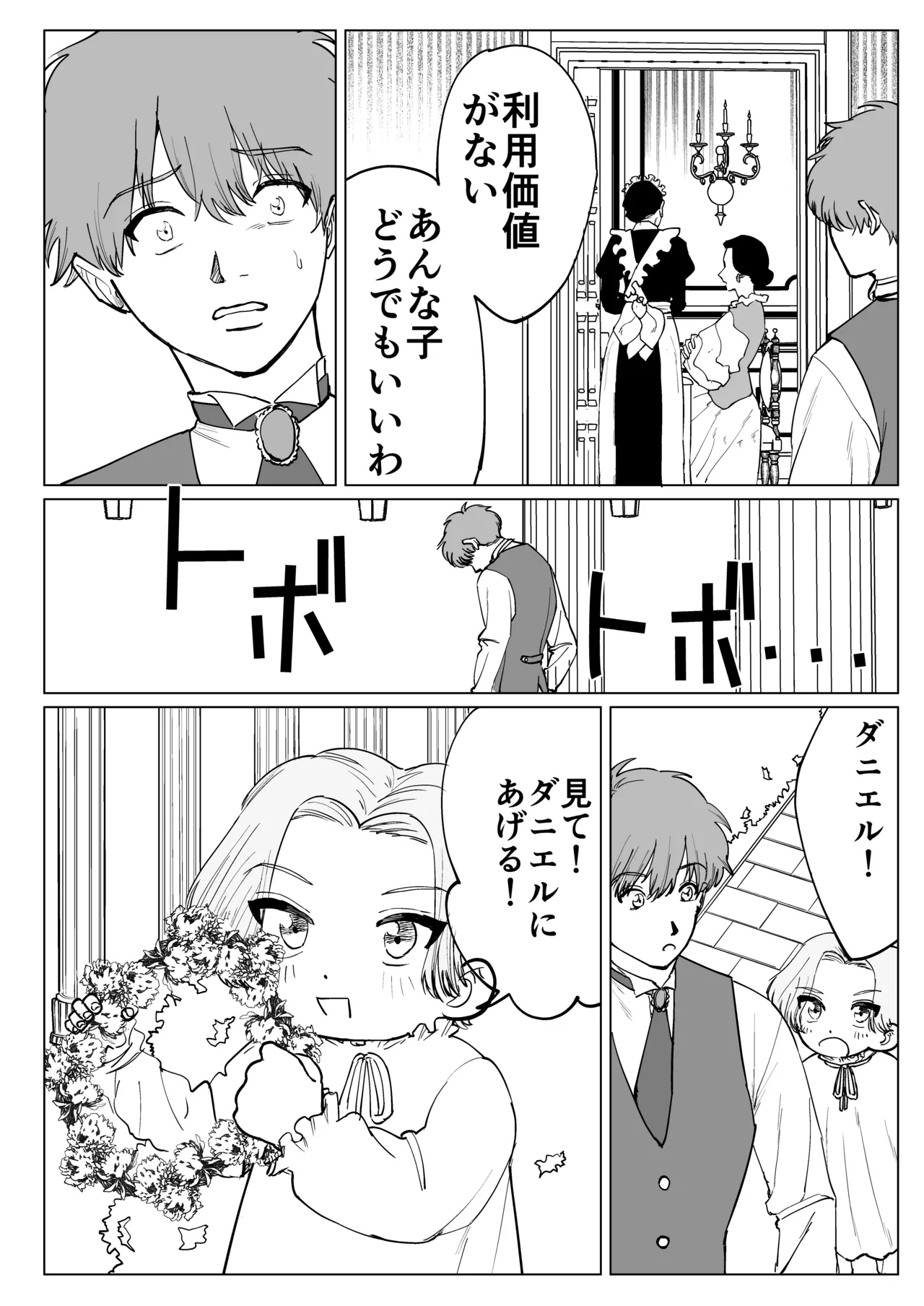 転生先で年下王子に求婚されて困ってます page 5 full