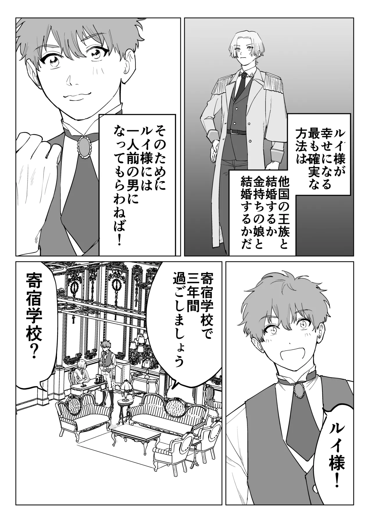 転生先で年下王子に求婚されて困ってます page 8 full