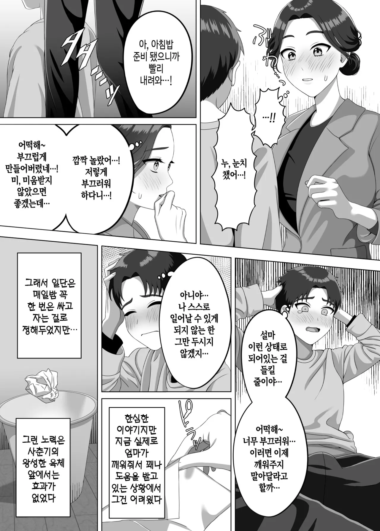 Musuko no Asadachi ni Doki Doki Shichau Okaa-san | 아들의 아침 발기에 두근두근거리는 엄마 page 10 full