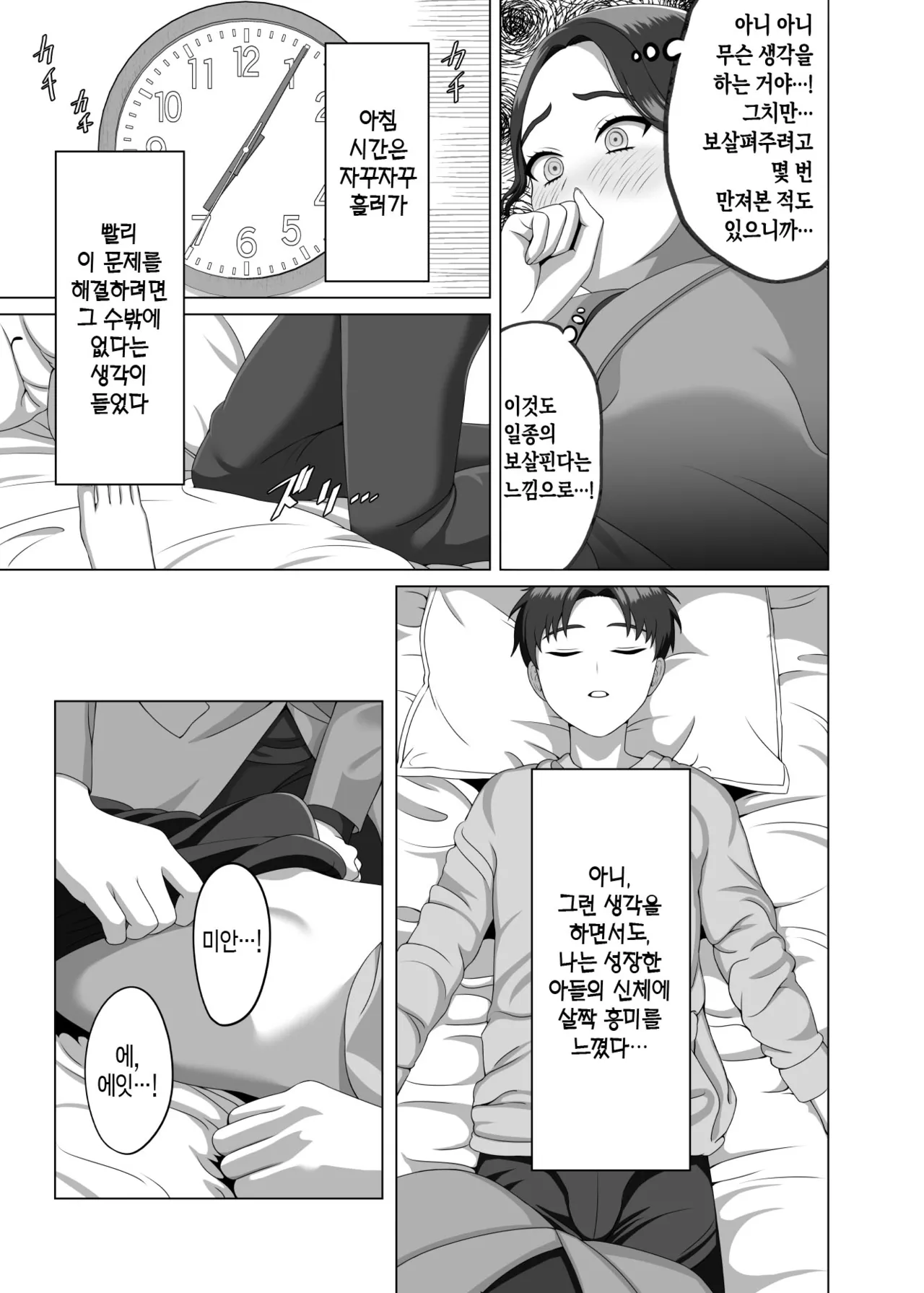 Musuko no Asadachi ni Doki Doki Shichau Okaa-san | 아들의 아침 발기에 두근두근거리는 엄마 page 12 full