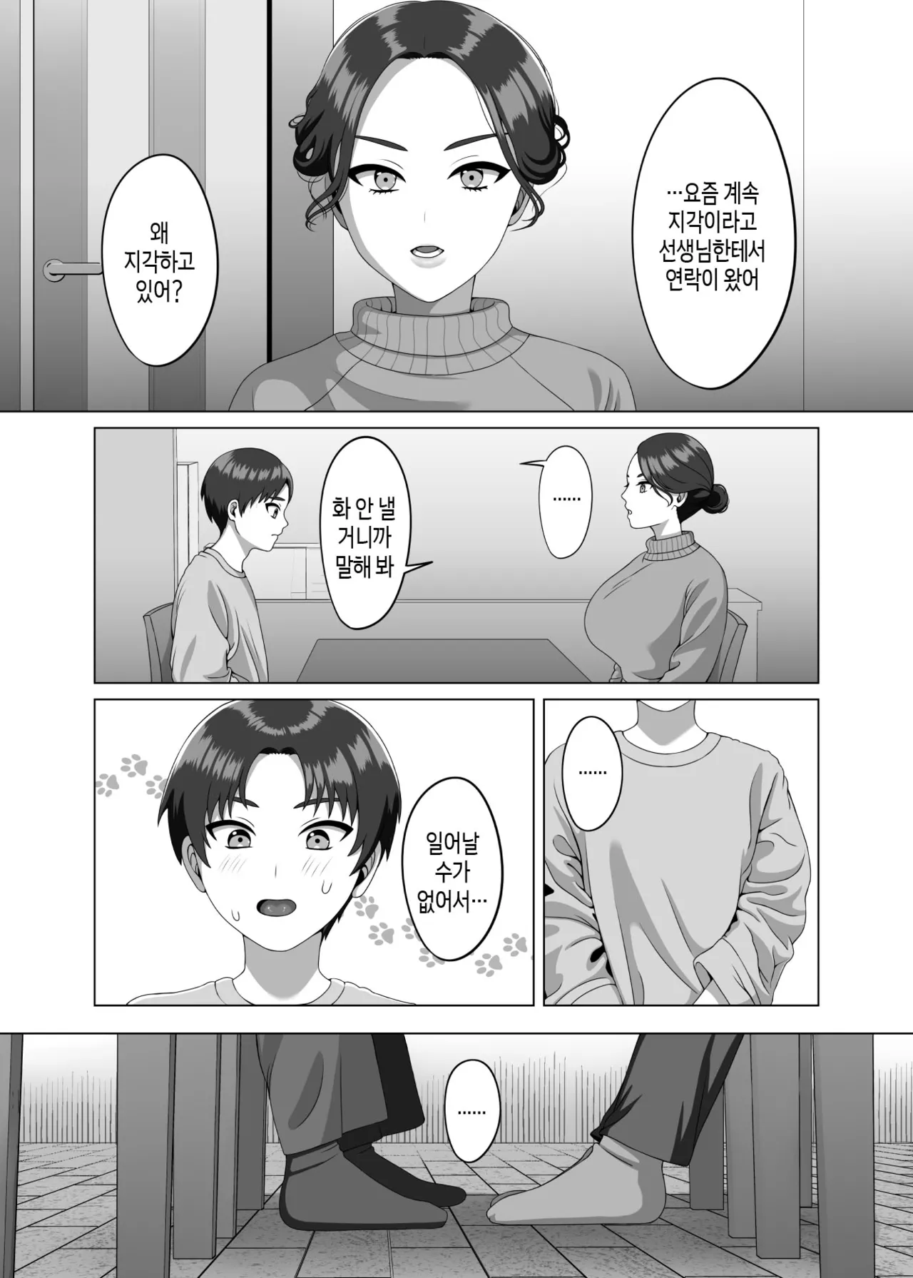 Musuko no Asadachi ni Doki Doki Shichau Okaa-san | 아들의 아침 발기에 두근두근거리는 엄마 page 2 full