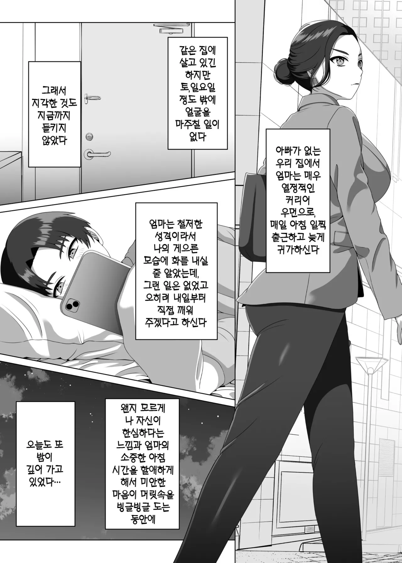 Musuko no Asadachi ni Doki Doki Shichau Okaa-san | 아들의 아침 발기에 두근두근거리는 엄마 page 4 full