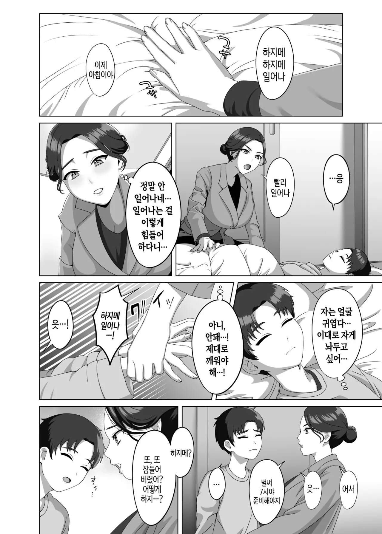 Musuko no Asadachi ni Doki Doki Shichau Okaa-san | 아들의 아침 발기에 두근두근거리는 엄마 page 5 full