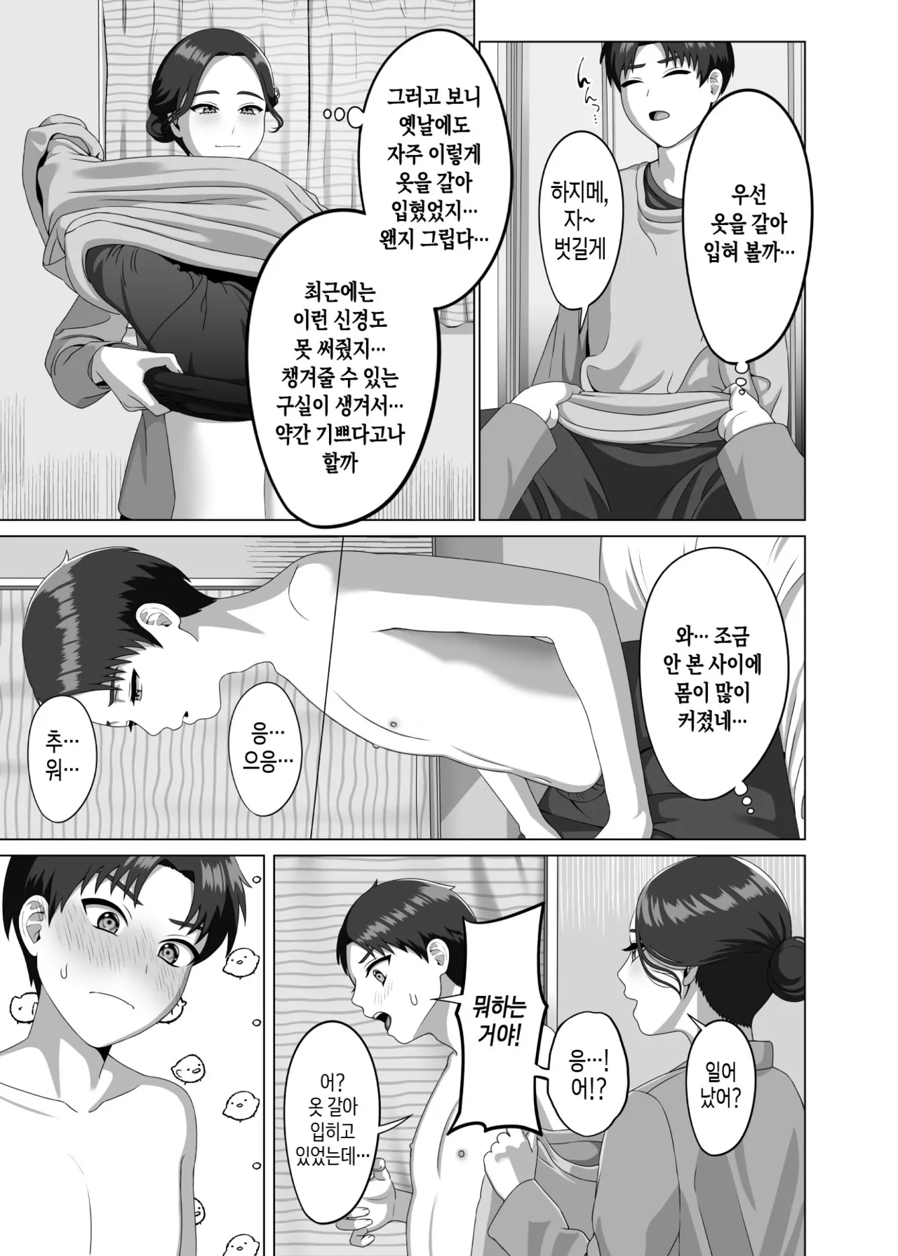 Musuko no Asadachi ni Doki Doki Shichau Okaa-san | 아들의 아침 발기에 두근두근거리는 엄마 page 6 full