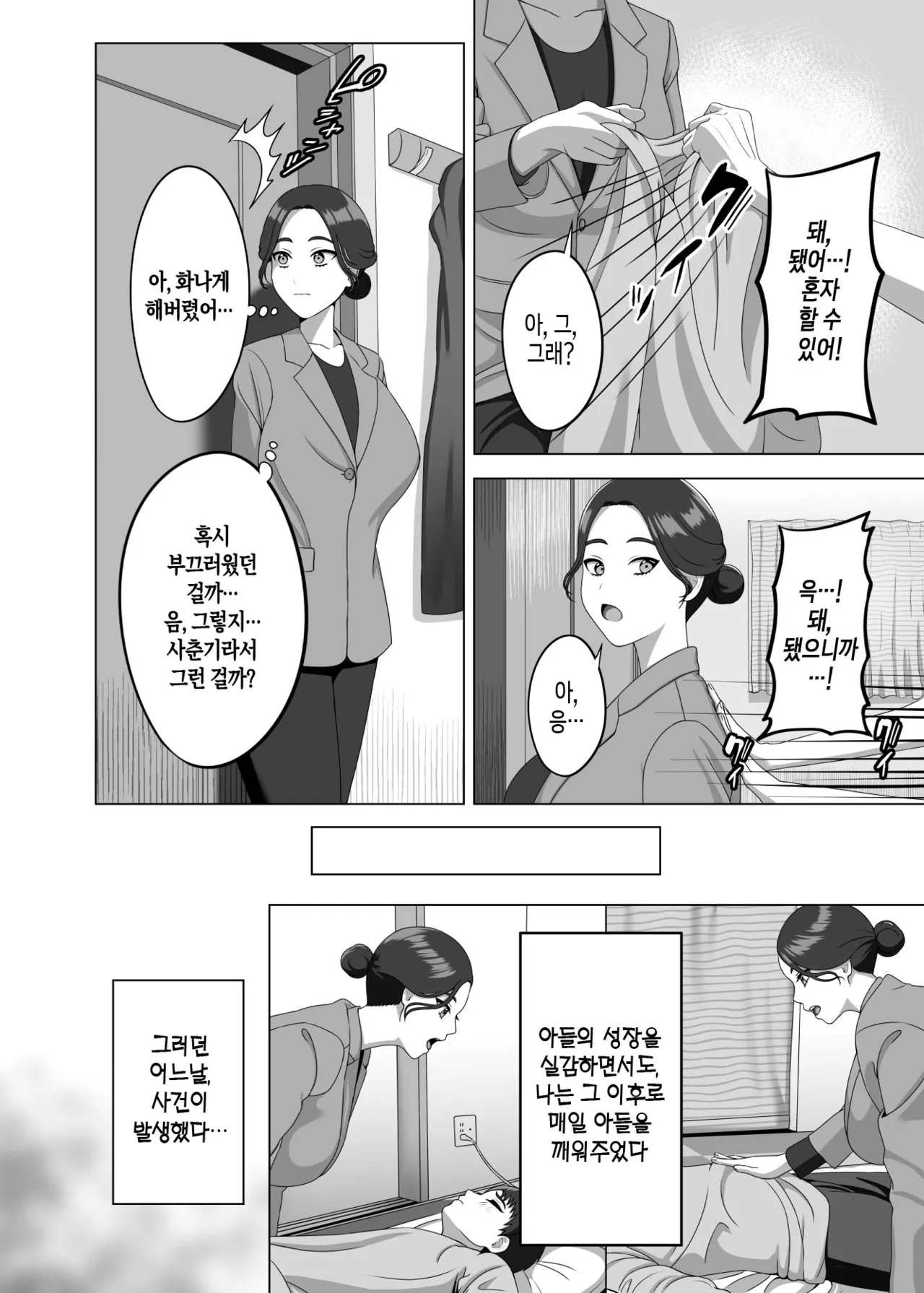 Musuko no Asadachi ni Doki Doki Shichau Okaa-san | 아들의 아침 발기에 두근두근거리는 엄마 page 7 full