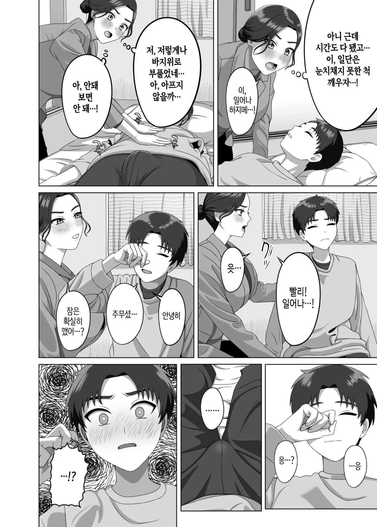 Musuko no Asadachi ni Doki Doki Shichau Okaa-san | 아들의 아침 발기에 두근두근거리는 엄마 page 9 full