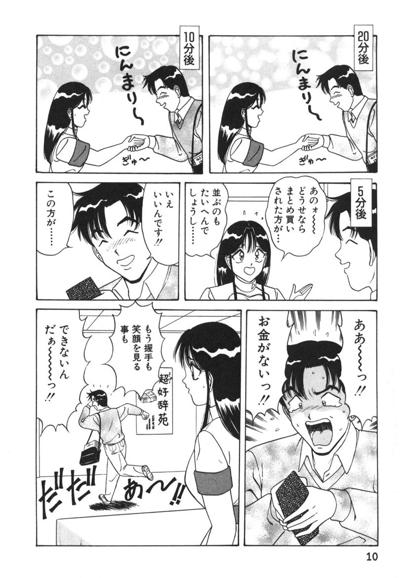 Love Touch Hitomi Vol. 2 page 11 full