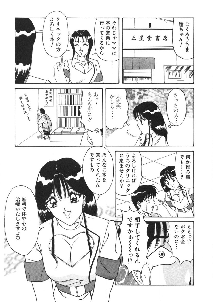 Love Touch Hitomi Vol. 2 page 12 full