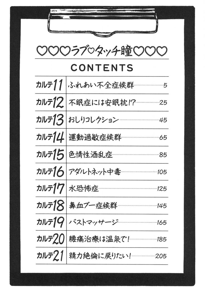 Love Touch Hitomi Vol. 2 page 5 full