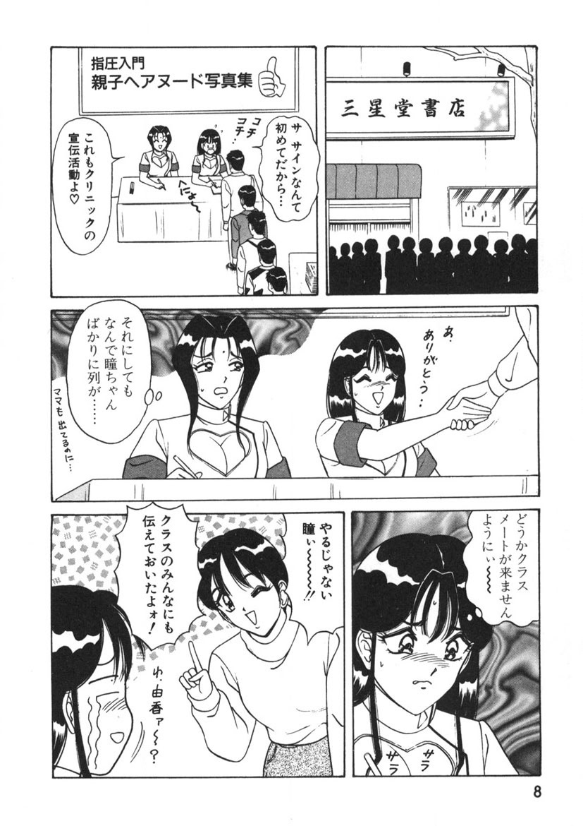 Love Touch Hitomi Vol. 2 page 9 full