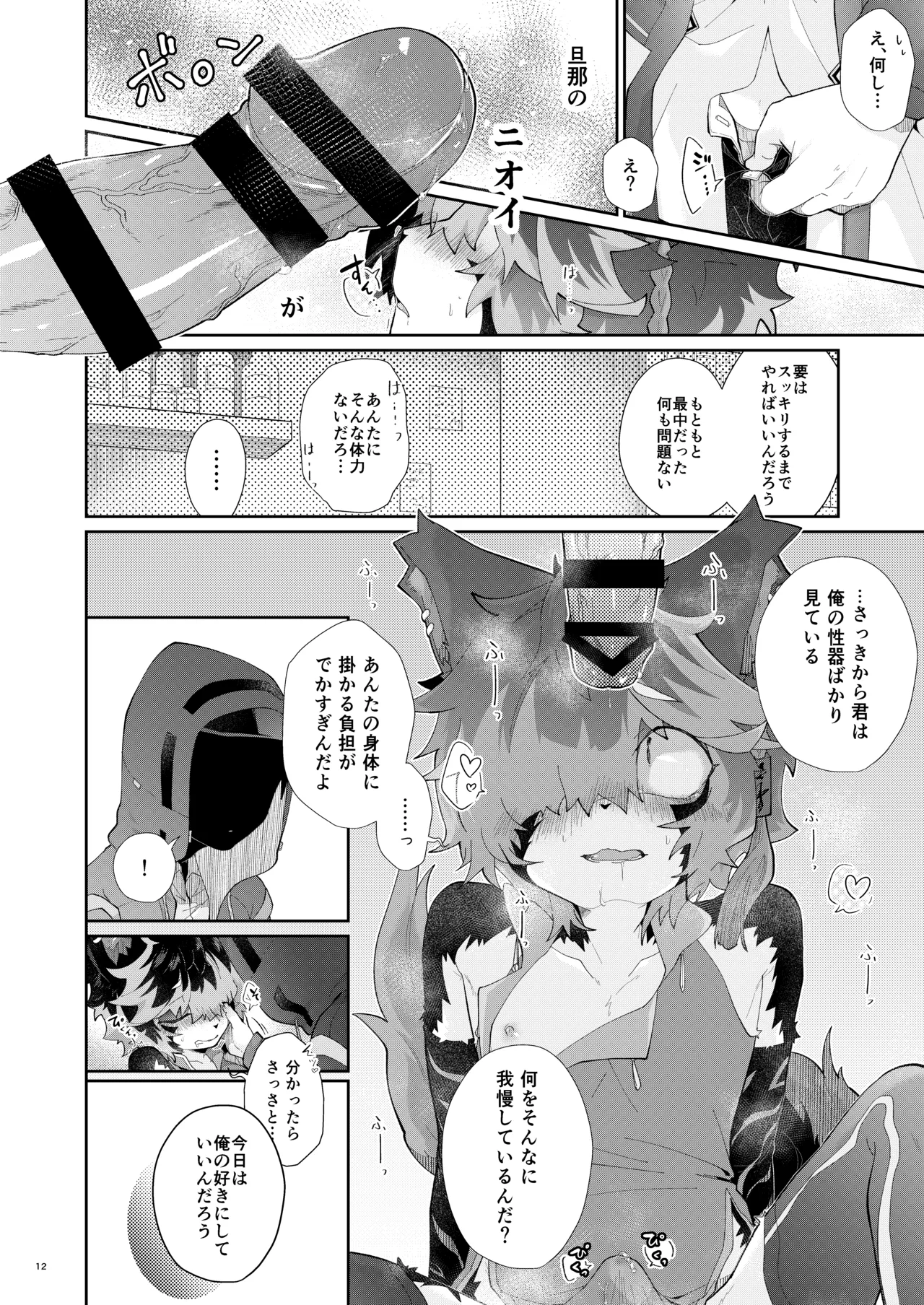 Suki ni Shite, Ii yo. page 11 full