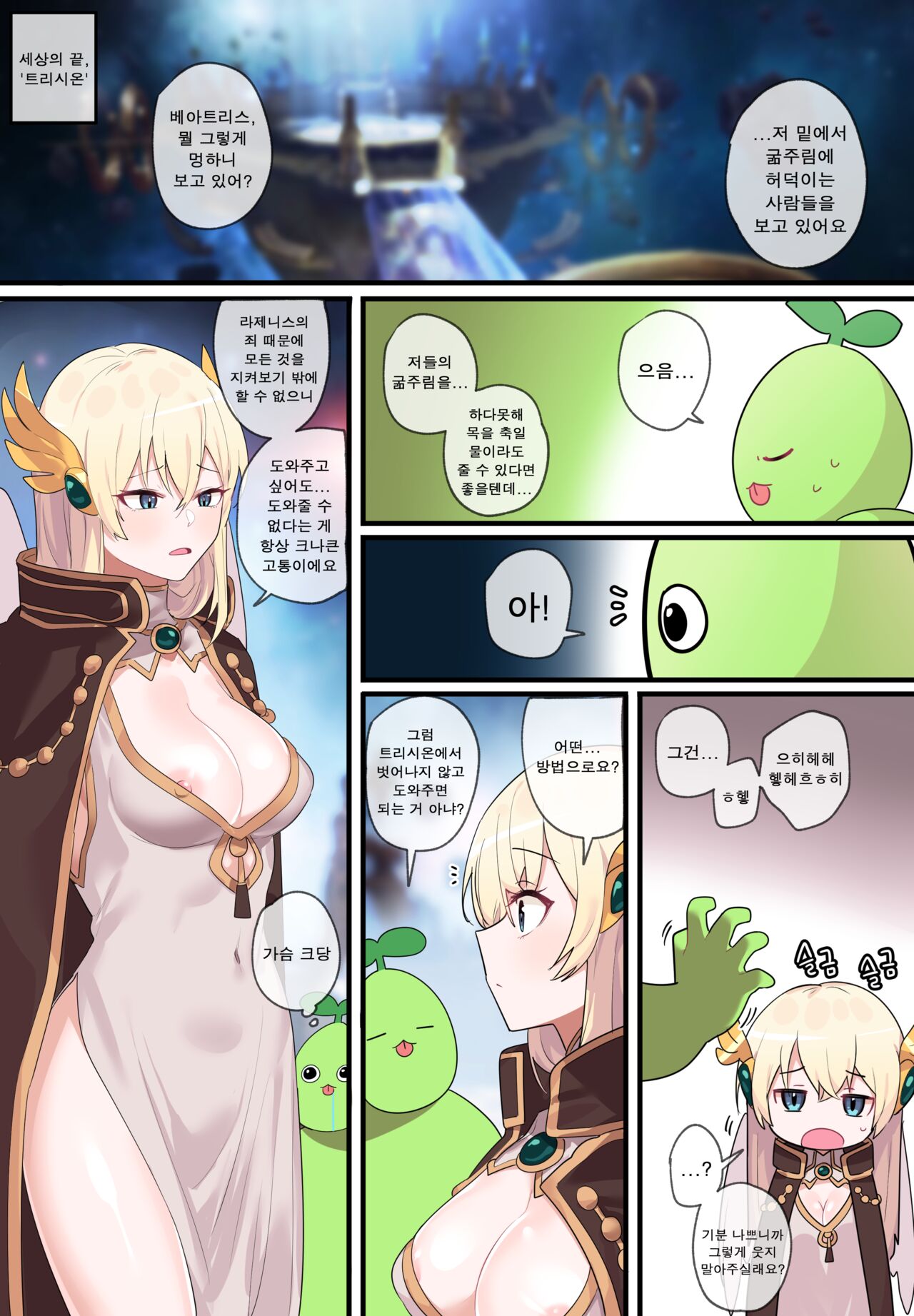 Hidden Backstory - Everyone page 8 full