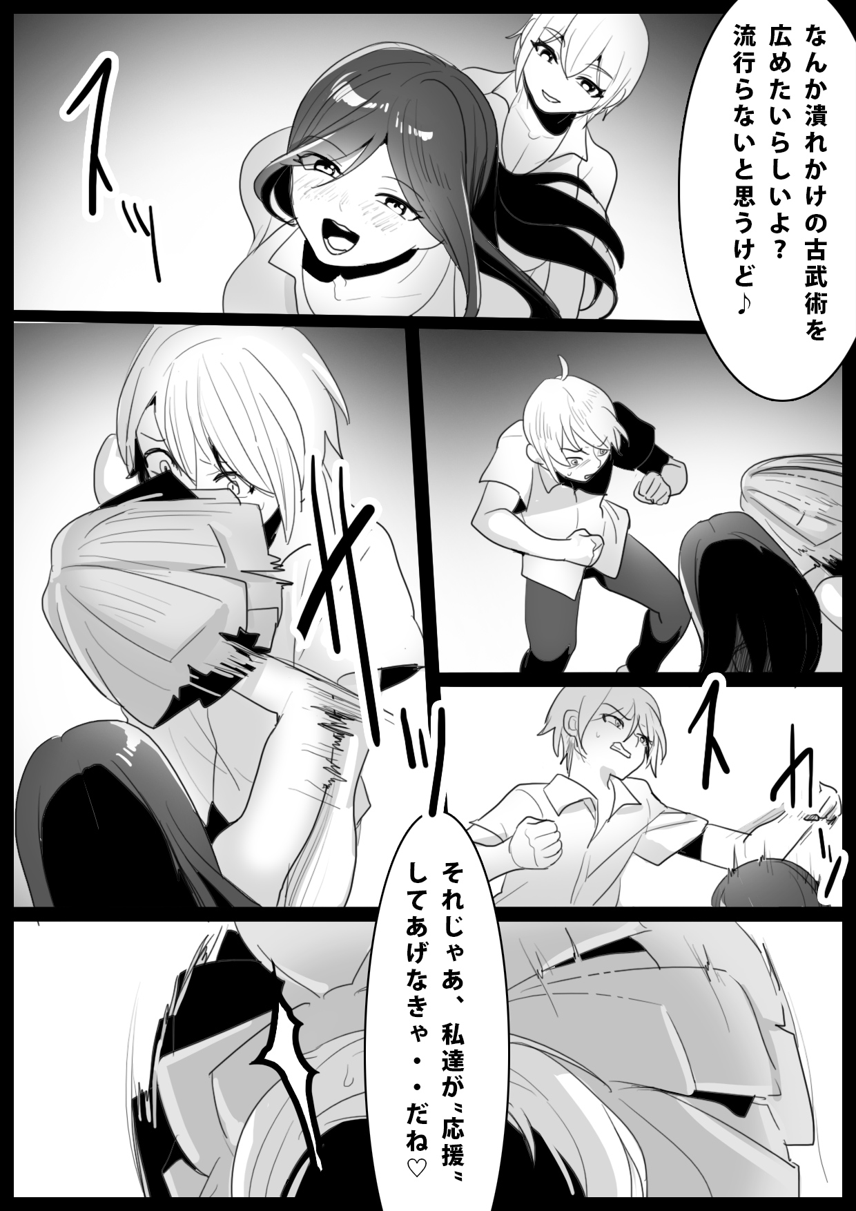 Girls Beat! -vs Shizuku & Mia- page 3 full