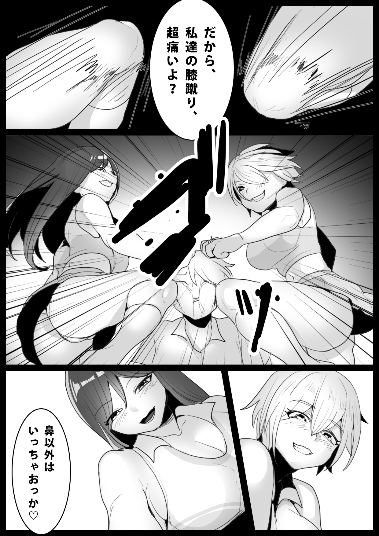 Girls Beat! -vs Shizuku & Mia- page 7 full
