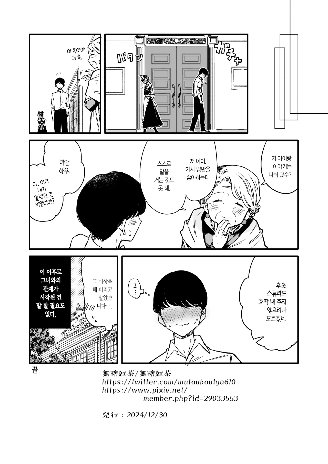 Tights Maid-san | 타이츠 메이드 씨 page 8 full