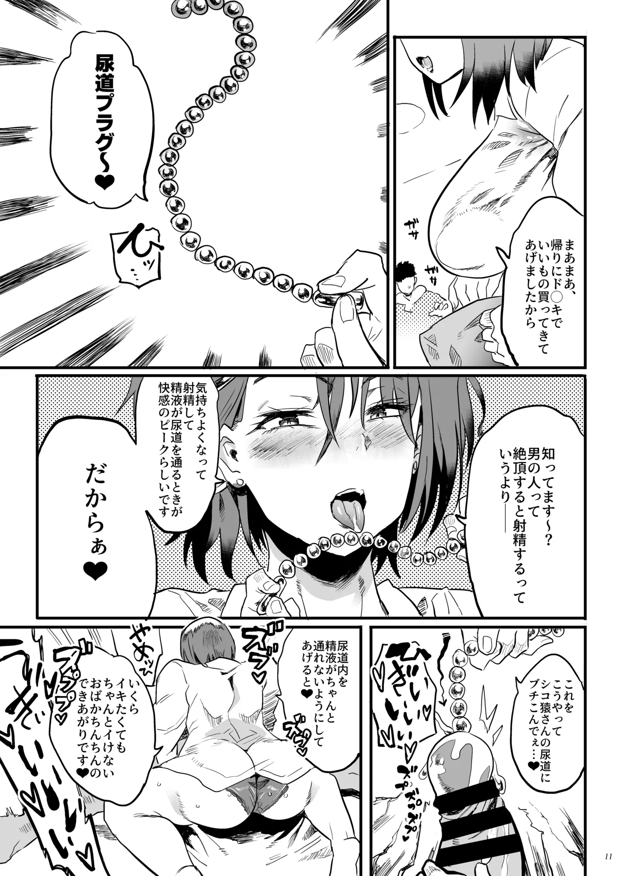 Tonari no OL-san wa Shikkari Kanrishinai to Ki ga Sumanai page 10 full